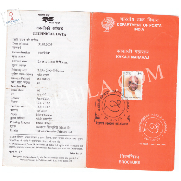 Kakaji Maharaj Brochure with First Day Cancelation 2003