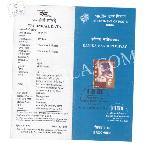 Kanika Bandopadhyay Brochure with First Day Cancelation 2002
