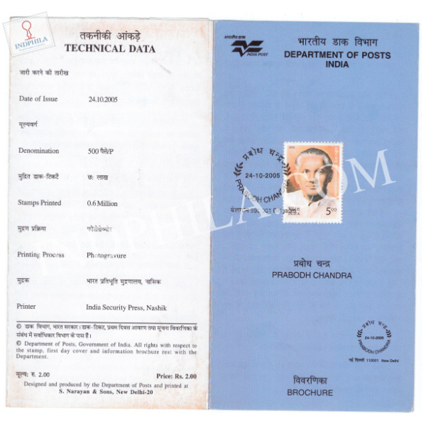 Prabodh Chandra Freedom Fighter Brochure with First Day Cancelation 2005
