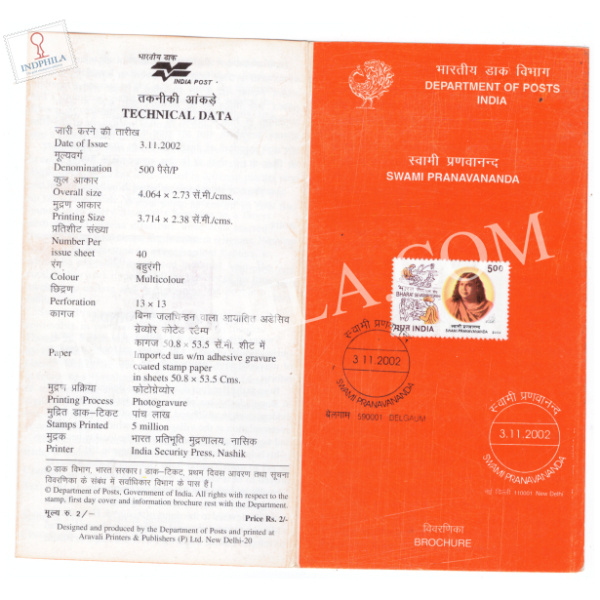 Swami Pranavanandaas released Brochure with First Day Cancelation 2002
