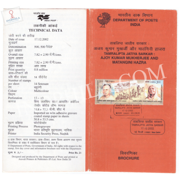 Tamralipta Jatiya Sarkar : Ajoy Kumar Mukherjee and Matangini Hazra Brochure with First Day Cancelation 2002