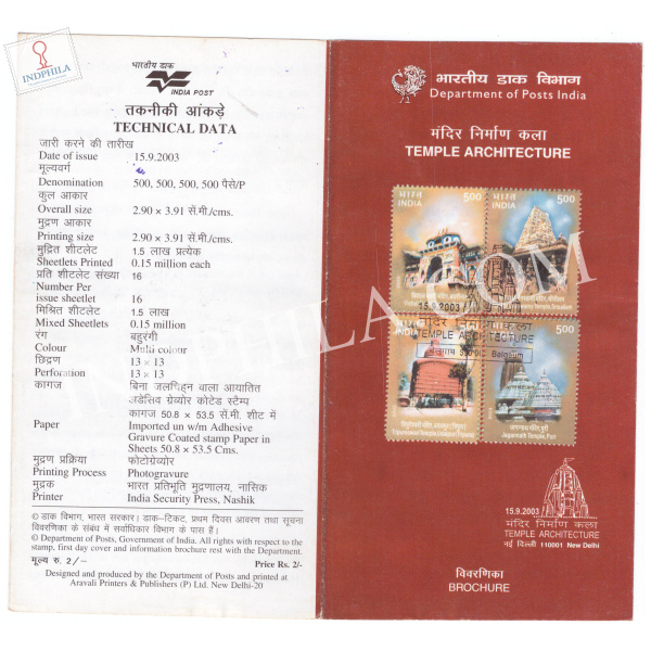 Temple Architecture Brochure with First Day Cancelation 2003