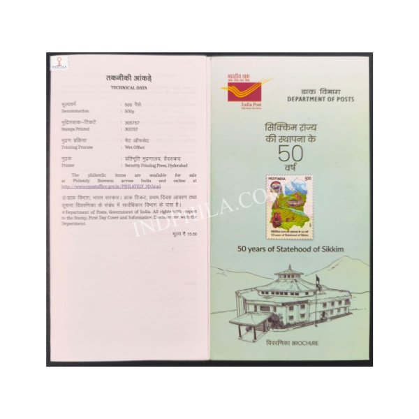 50 Years of Statehood of Sikkim Brochure 2025