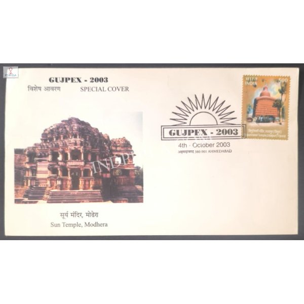 Special Cover of Sun Temple Modhera (Gujpex 2003) was released on 4th October 2003 Ahmedabad